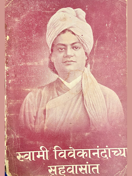 Swami Vivekanandanchya Sahawasat