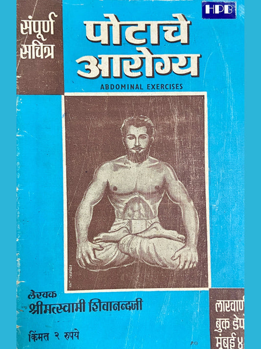 Potache Arogya by Shreematswami Shivanandaji