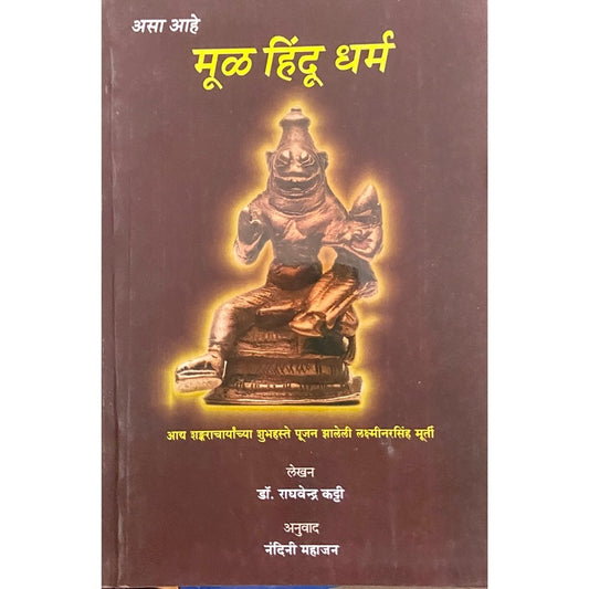 Mul Hindu Dharma by Dr Raghavendra Katti, Nandini Mahajan