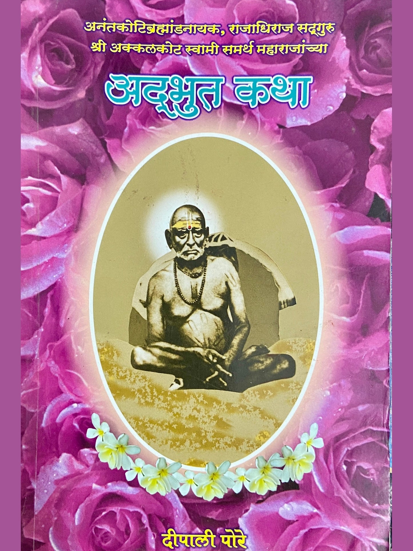 Adbhoot Katha by Deepali Pore