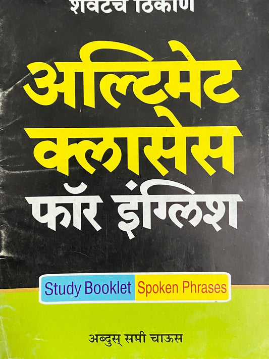 Ultimate Classes for English - Spoken Phrases by Abdus Sami Chaus