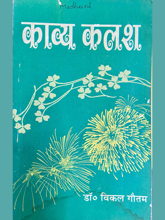 Kavya Kalash by Dr Vikal Goutam