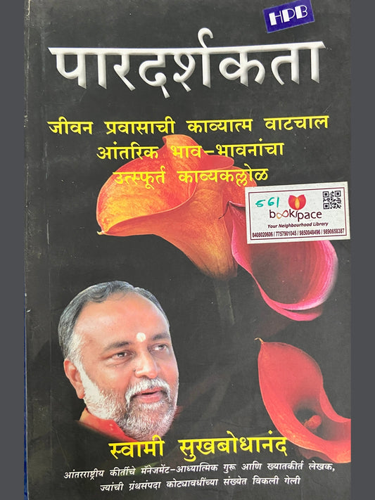 Pardarshakata by Swami Sukhbodhananda