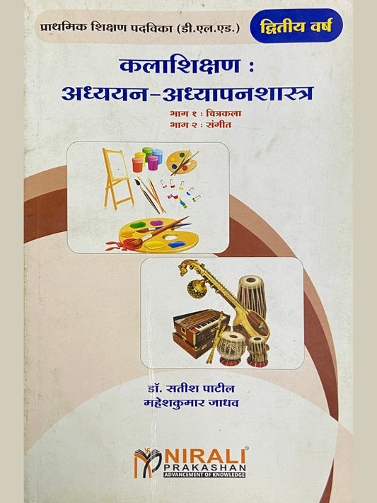 Kalashikshan Adhyayan Adhyapanshastra by Dr Satish Patil