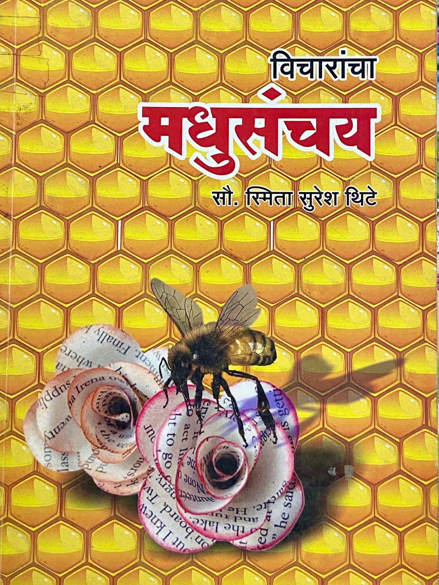 Vicharancha Madhusanchay by Smita Thite