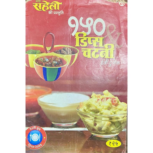 Meri Saheli 150 Dips Chatni (D)
