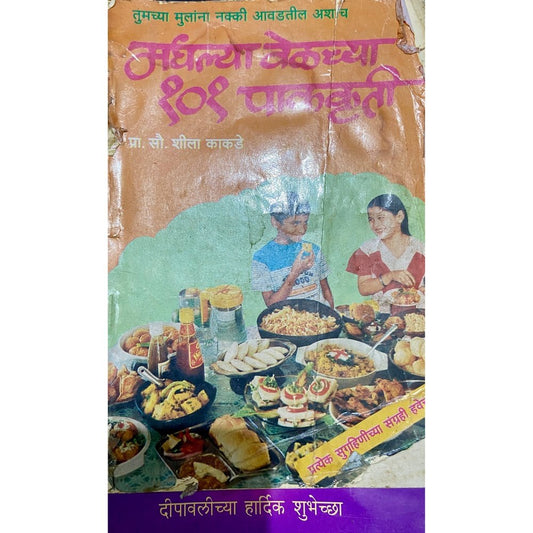 Madhalya Velachya 101 Pakakruti by Sheela Kakade