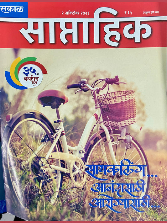 Saptahik 2 Oct 2021