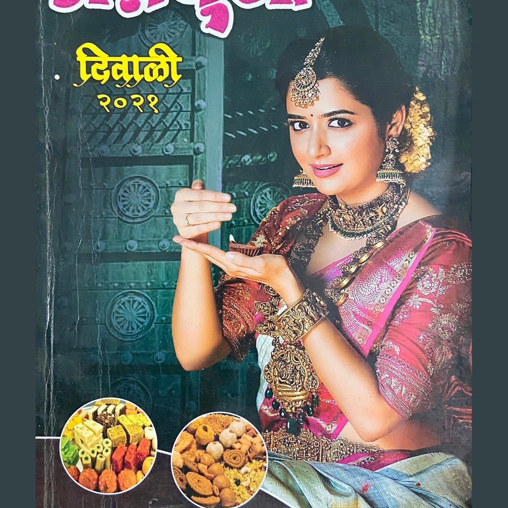 Annapurna Diwali Ank 2021