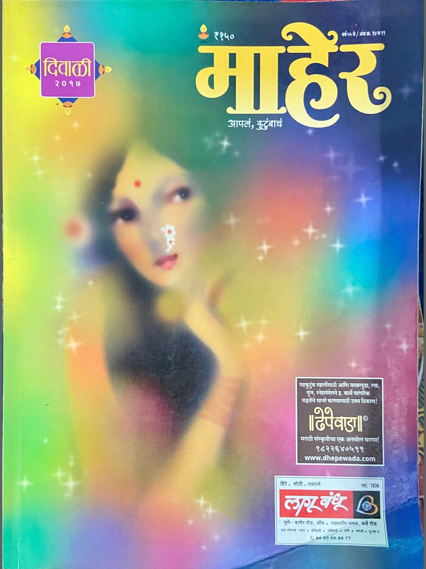 Maher Diwali Ank 2017