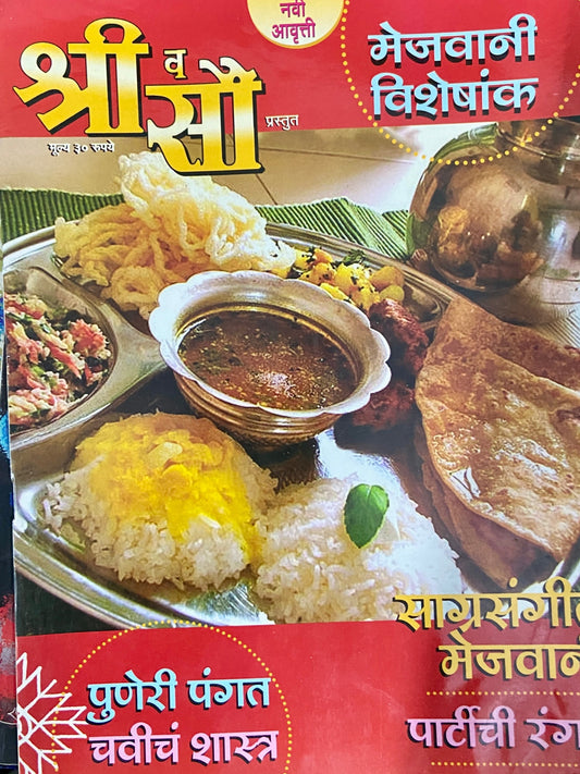 Shree Va Sou Mejwani Viseshank