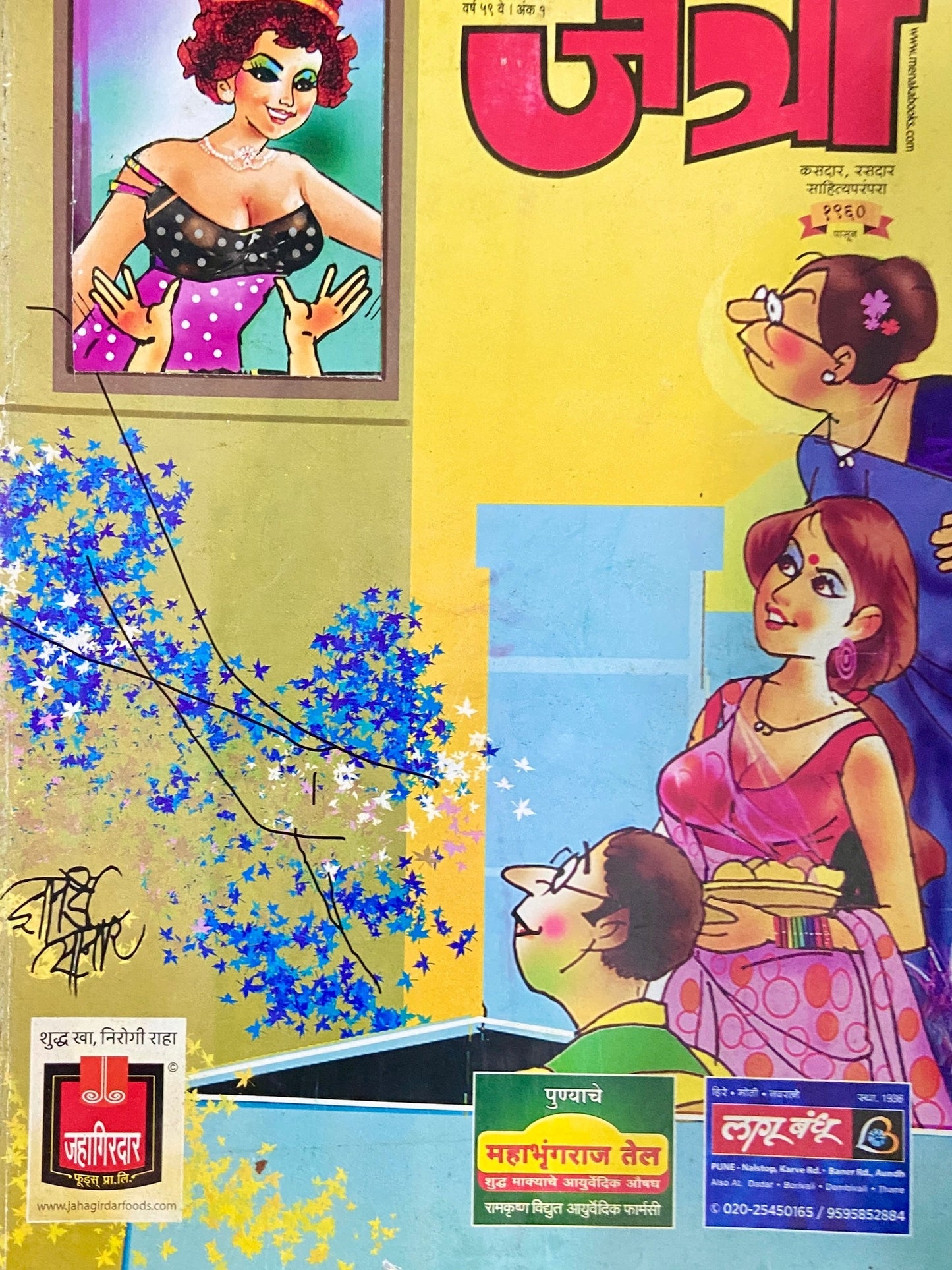 Jatra Diwali 2021
