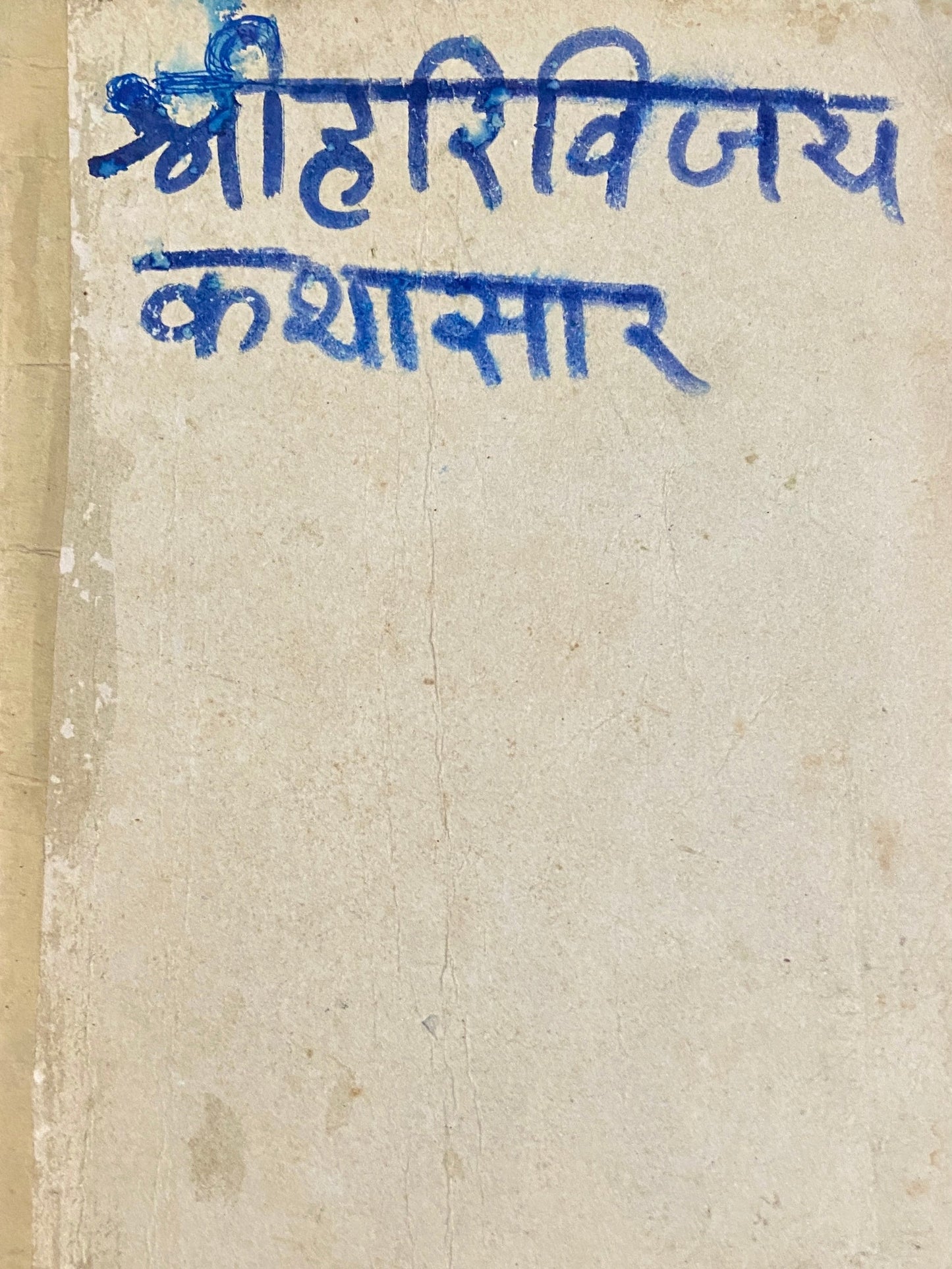 Shree Hari Vijay Kathasar