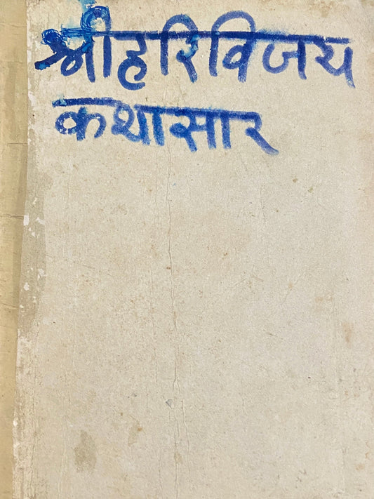 Shree Hari Vijay Kathasar