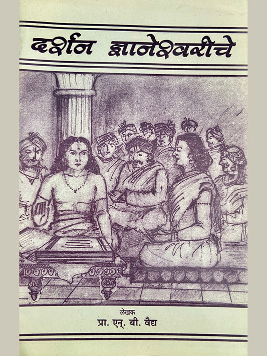 Darshan Dnyaneshwari by Prof N B Vaidya
