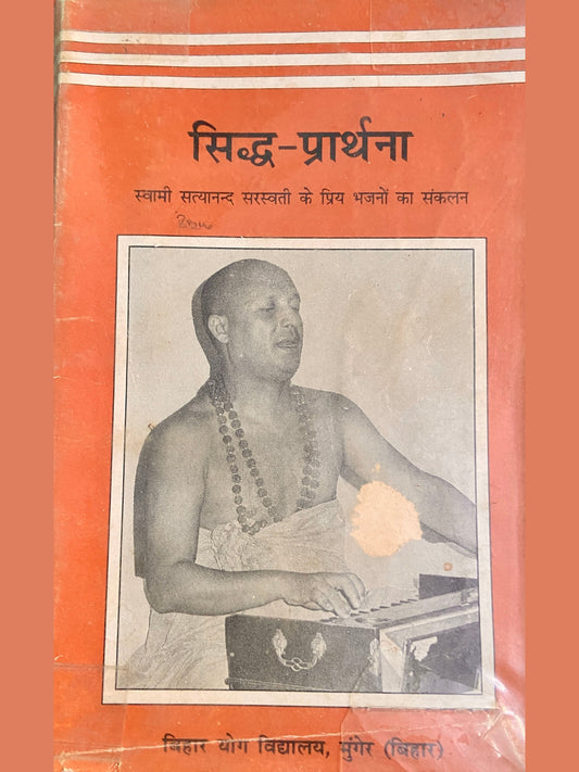 Siddha Prarthana by Swami Satyananda Saraswati