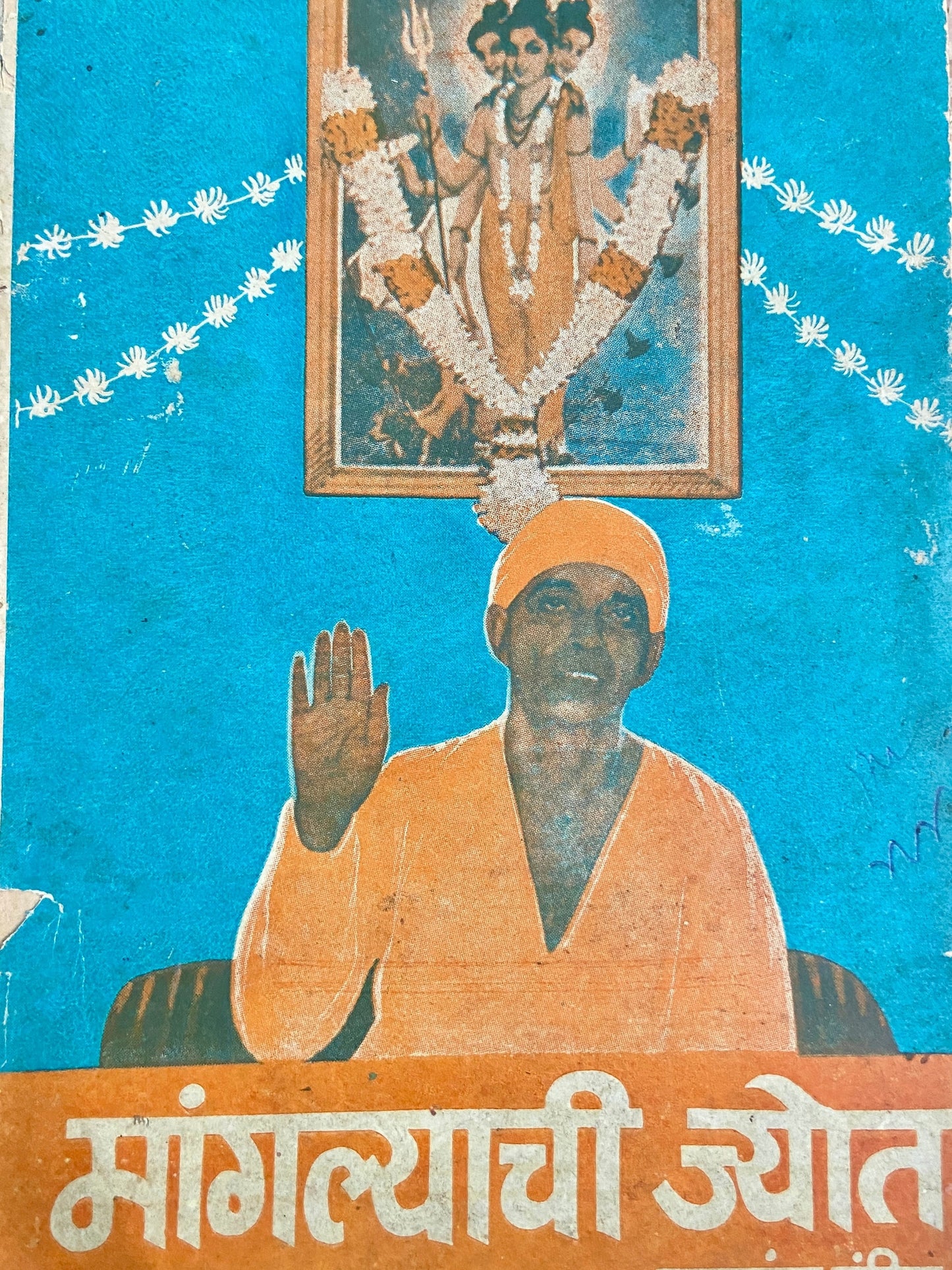 Mangaluachi Jyot by Ramakant Pandit