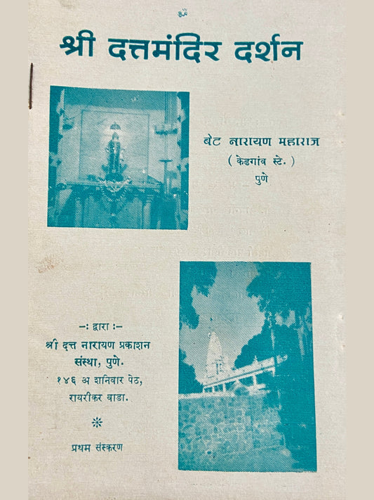 Shree Duttamandir Darshan