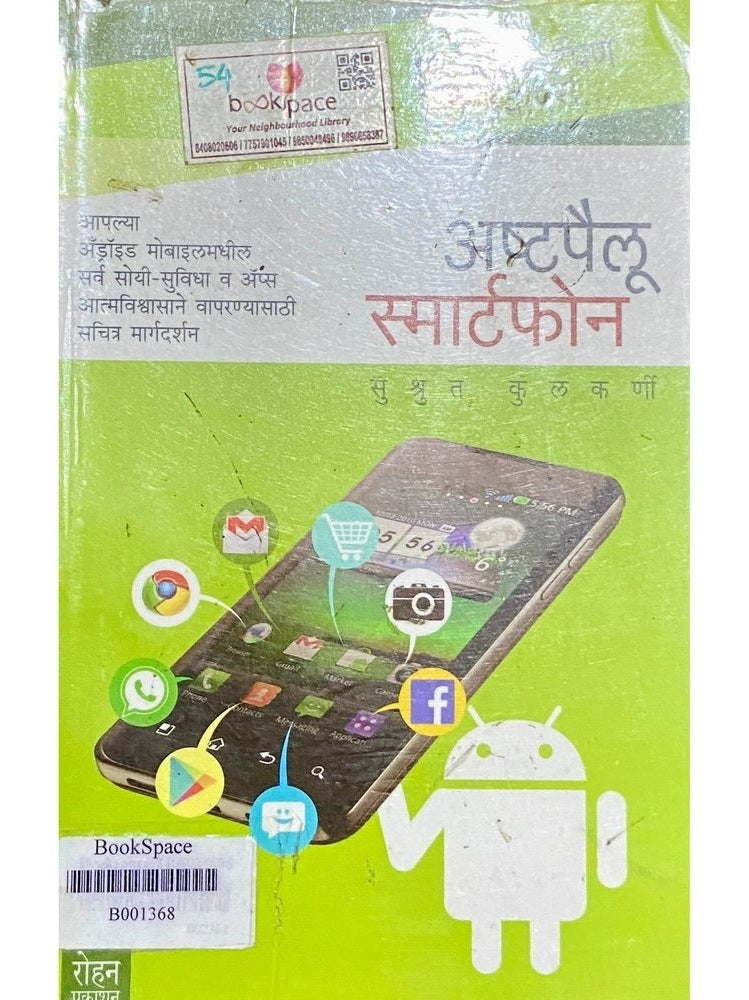 Ashtapailu Smartphone by Sushrut Kulkarni