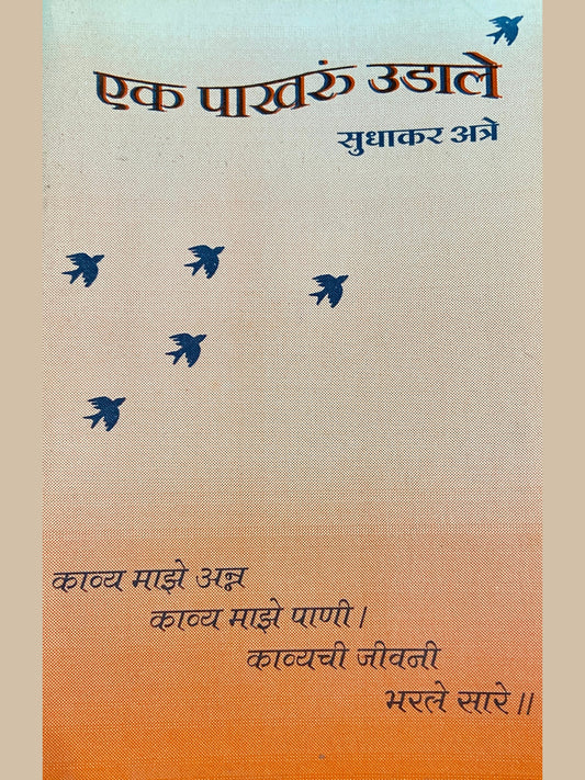 Ek Pakharu Udale by Sudhakar Atre