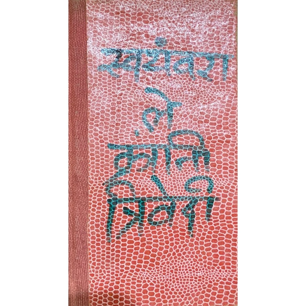 Swayamvara by Kranti Trivedi