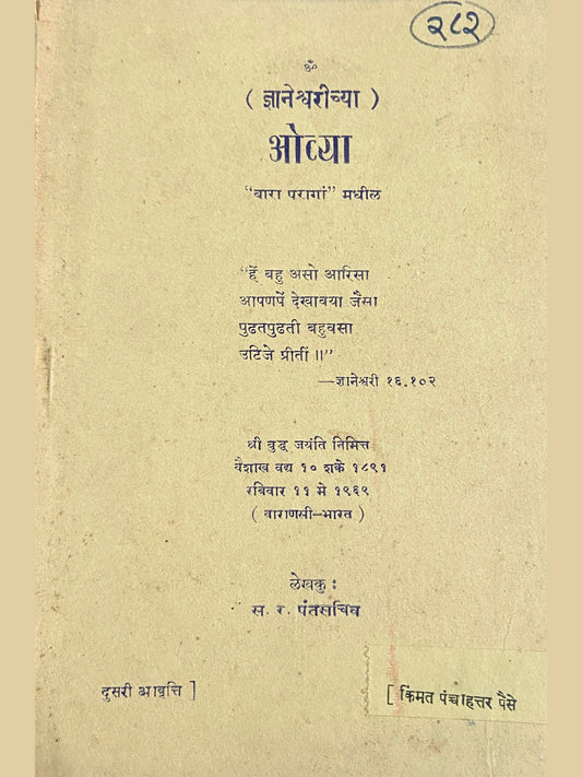 Dnyaneshwarichya Ovya