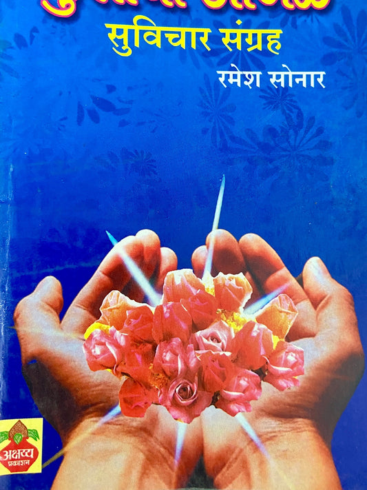 Phulanche Onjal by Ramesh Sonar