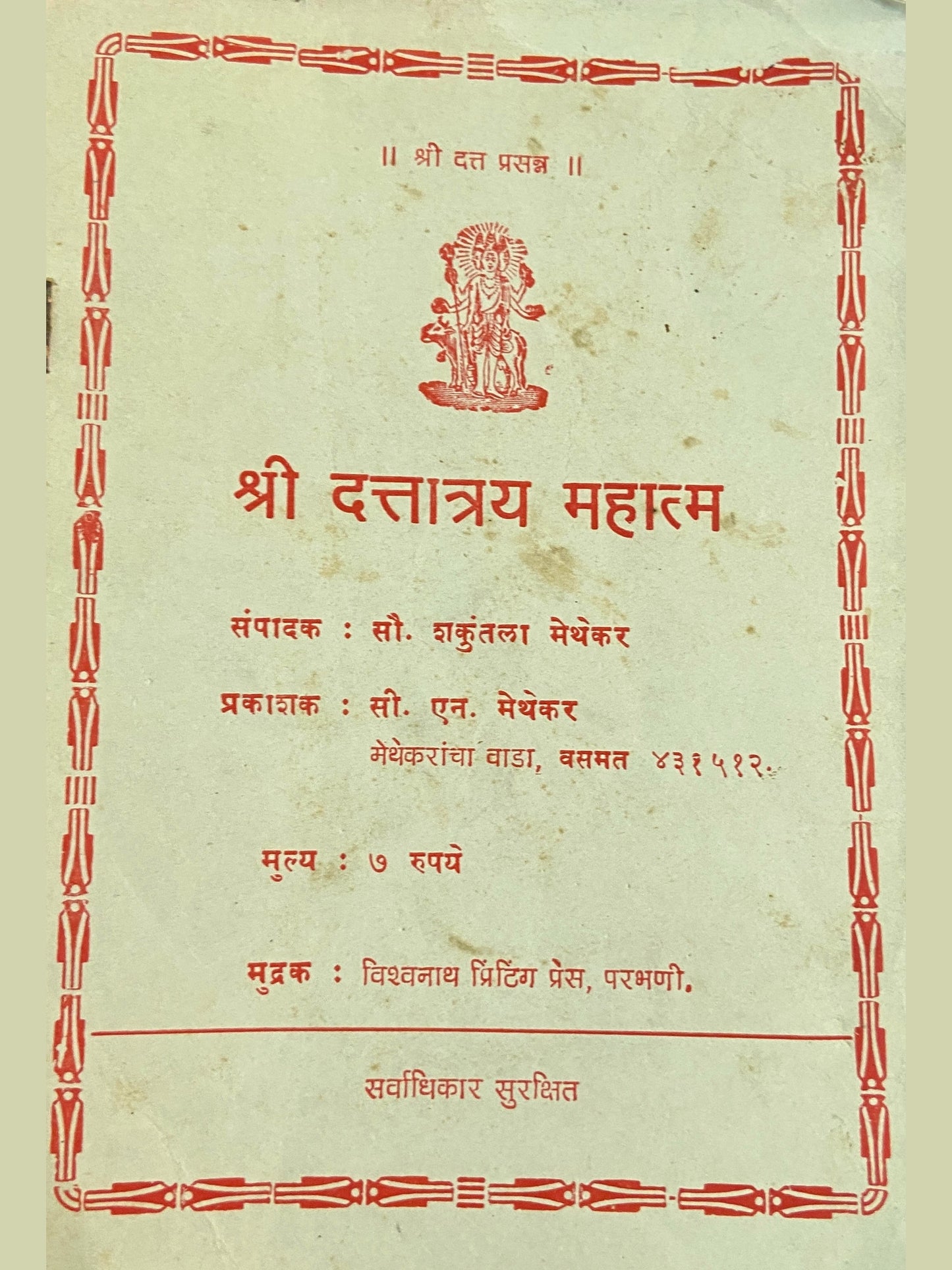 Shree Dattatray Mahatmya