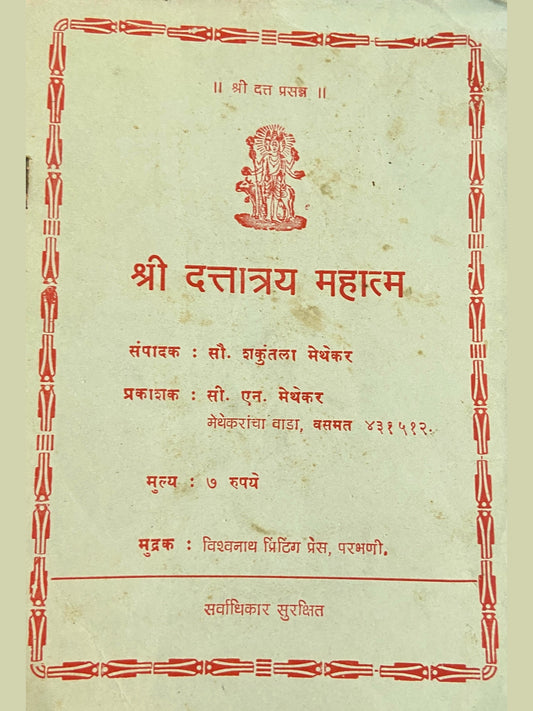 Shree Dattatray Mahatmya