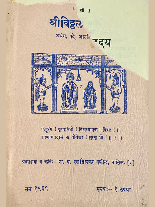 Shree Vitthal Hriday