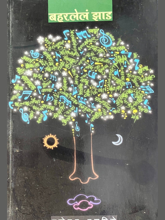 Baharalele Jhaad by Manohar Ranpise