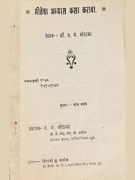 Geeteche Abhyas Kasa Karava by Y G Koparkar
