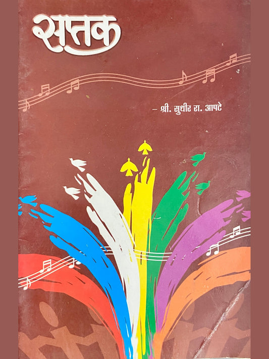 Saptak by Sudhir Apte
