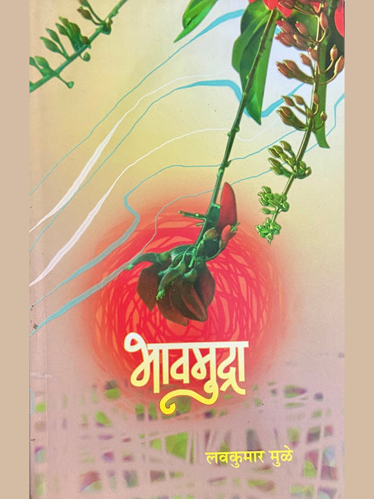 Bhavmudra by Lavkumar Mule