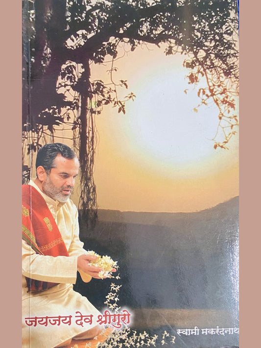 Jayjay Dev Shreeguro by Swami Makarandanath