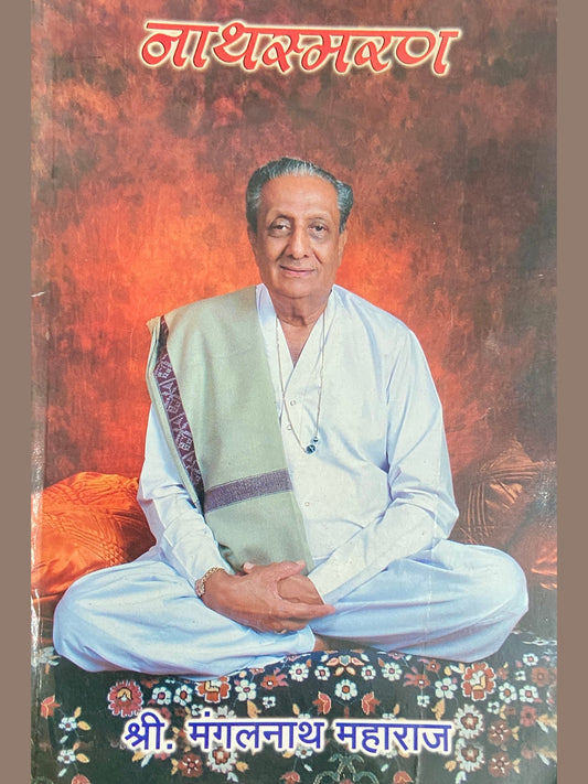 Nathsmaran by Shree Mangalnath Maharaj