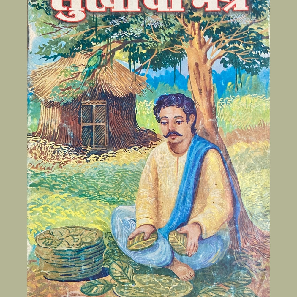 Sukhacha Mantra by Vasanti Inamdar Joshi