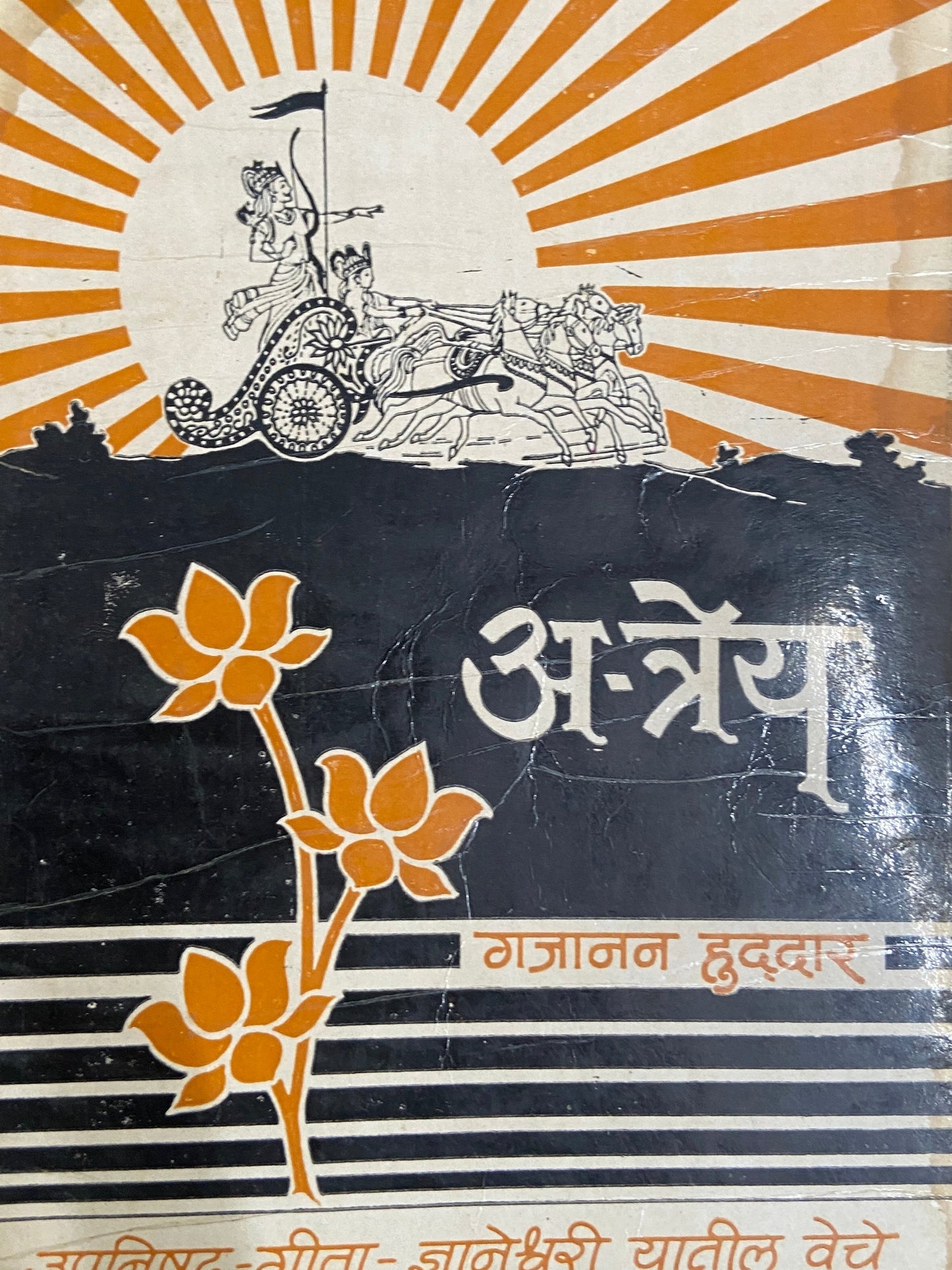 Atreya by Gajanan Huddar