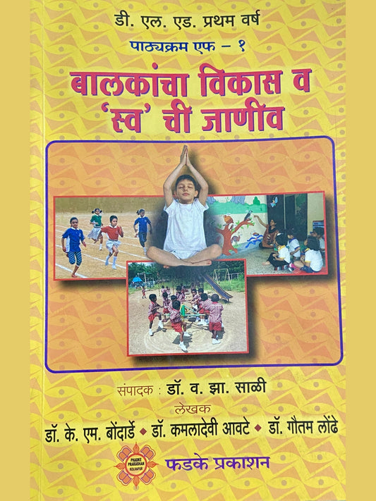 Balakancha VIkas Va Swa Chi Janiv by Dr K M Bondade