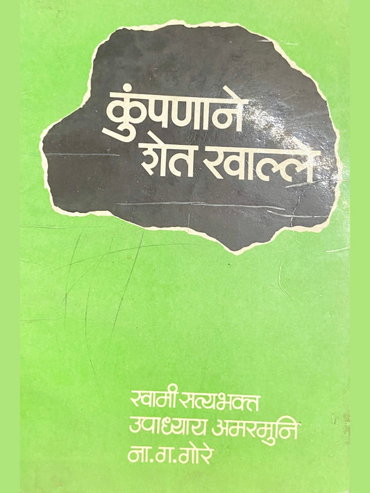 Kumpanane Shet Khalle by N G Gore