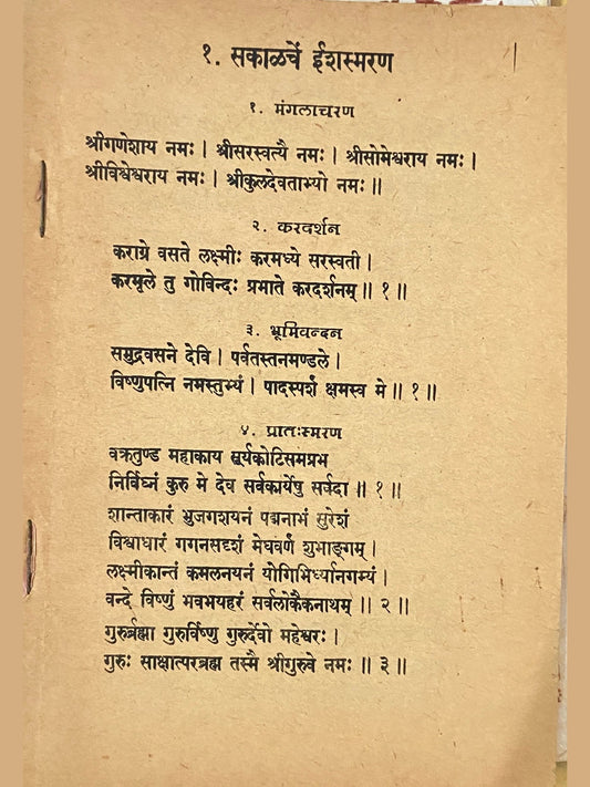 Sakalache Ishasmaran (No Cover)