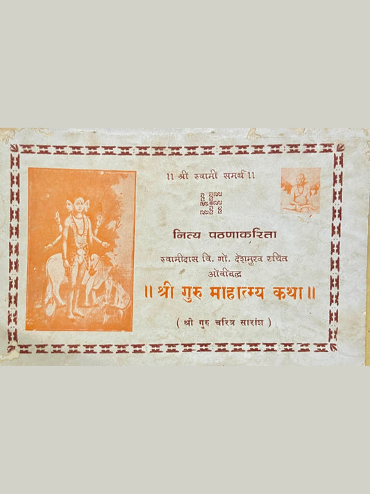 Shree Guru Mahatmya Katha