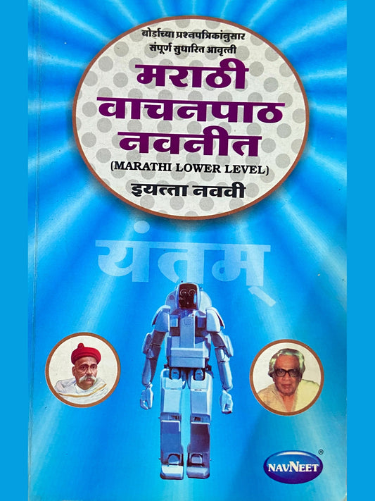 Marathi Vachanpath (LL) Std 9