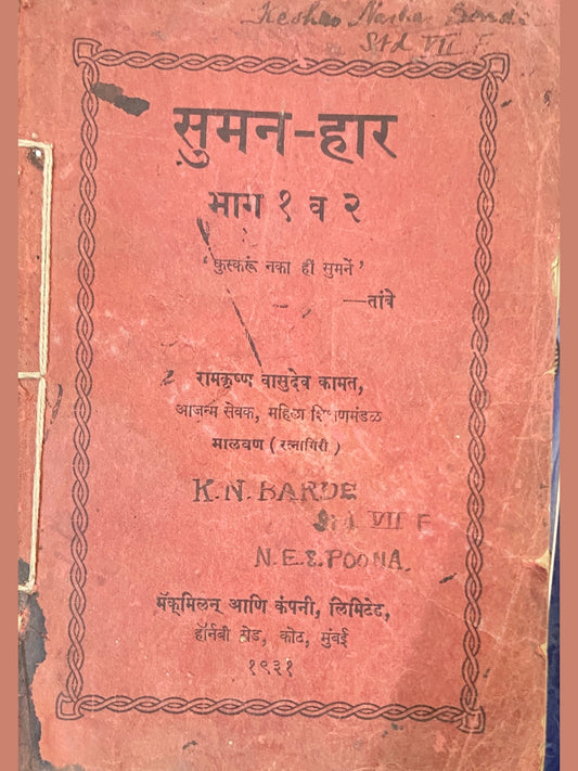 Suman Haar by Ramkrushna Vasudev Kamat