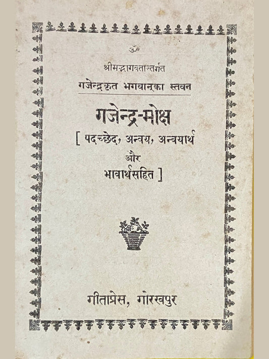Gajendra Moksha (P)