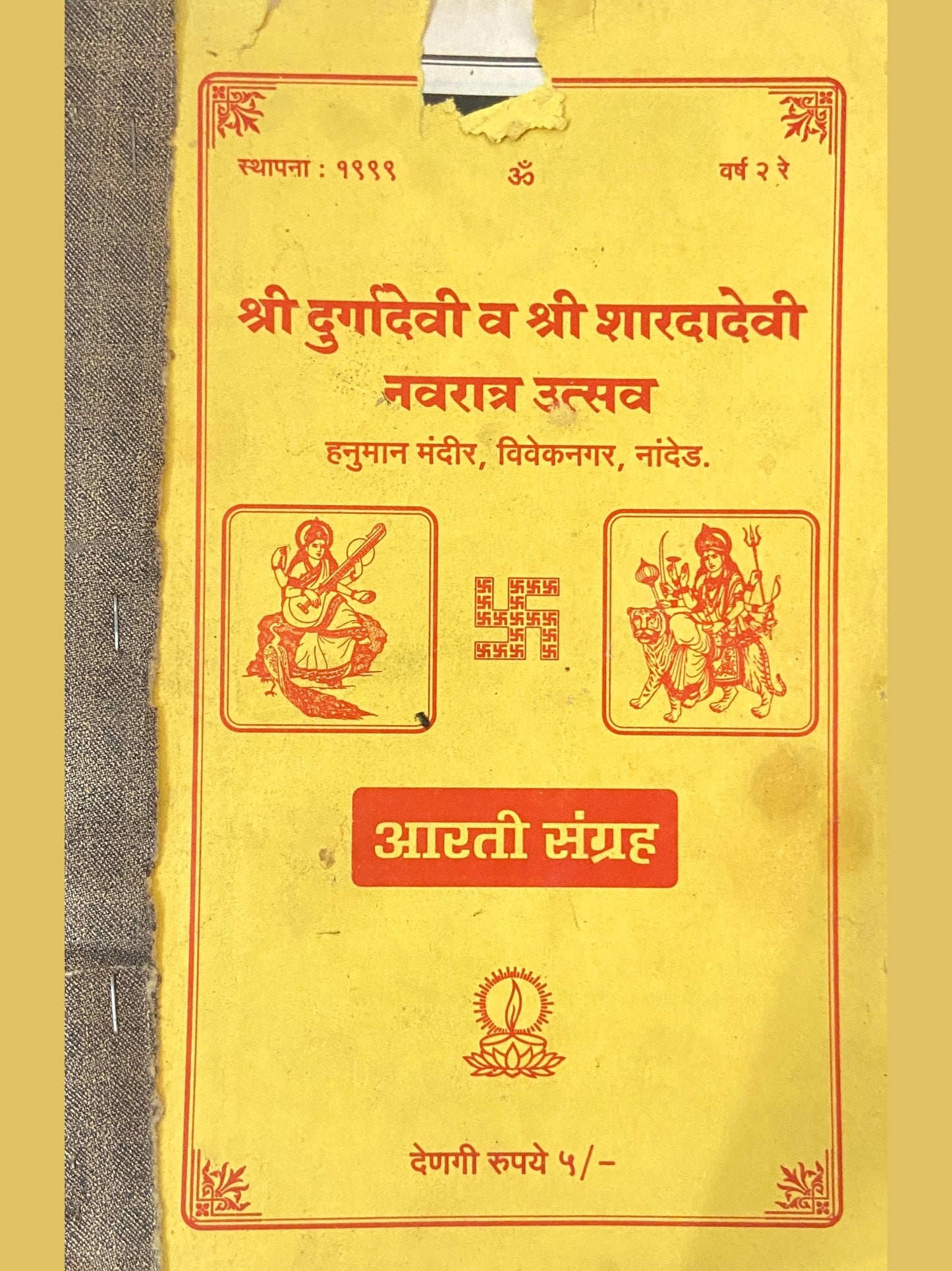 Aarti Sangrah - Shree Durgadevi Va Shre Sharadadevi Navartra Utsav