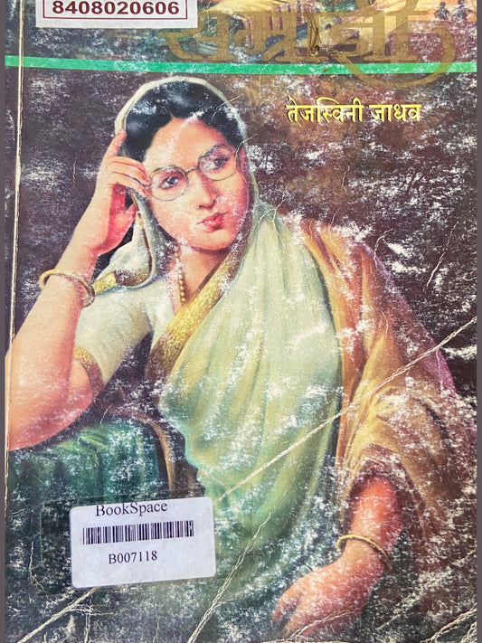 Samradnyi by Tejaswini Jadhav