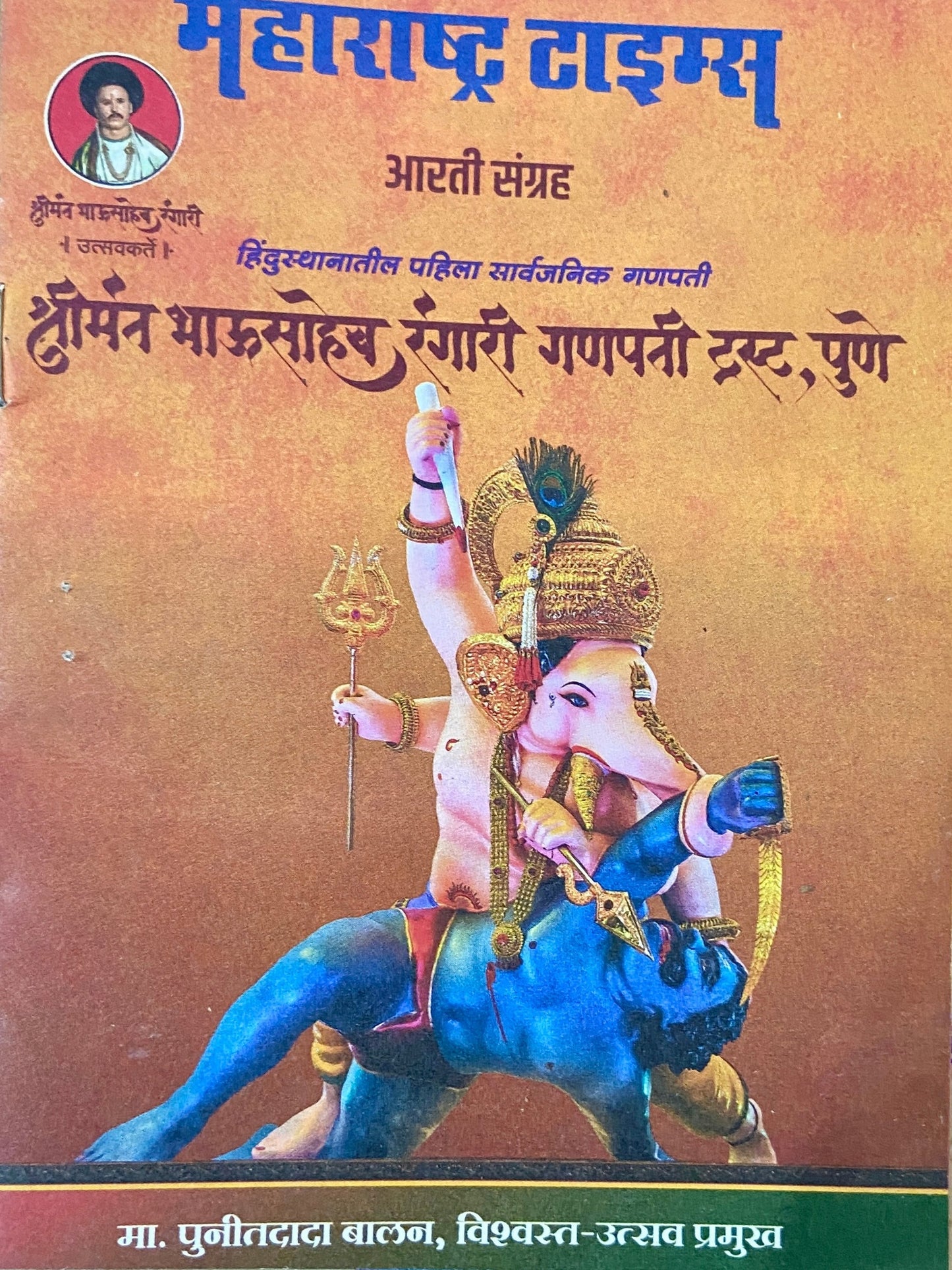 Aarti Sangrah - Maharashtra Times