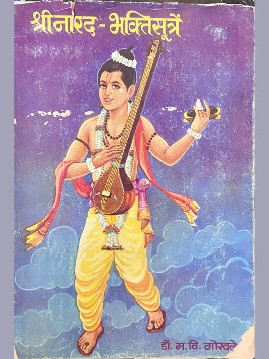 Shreenarad Bhaktisutre