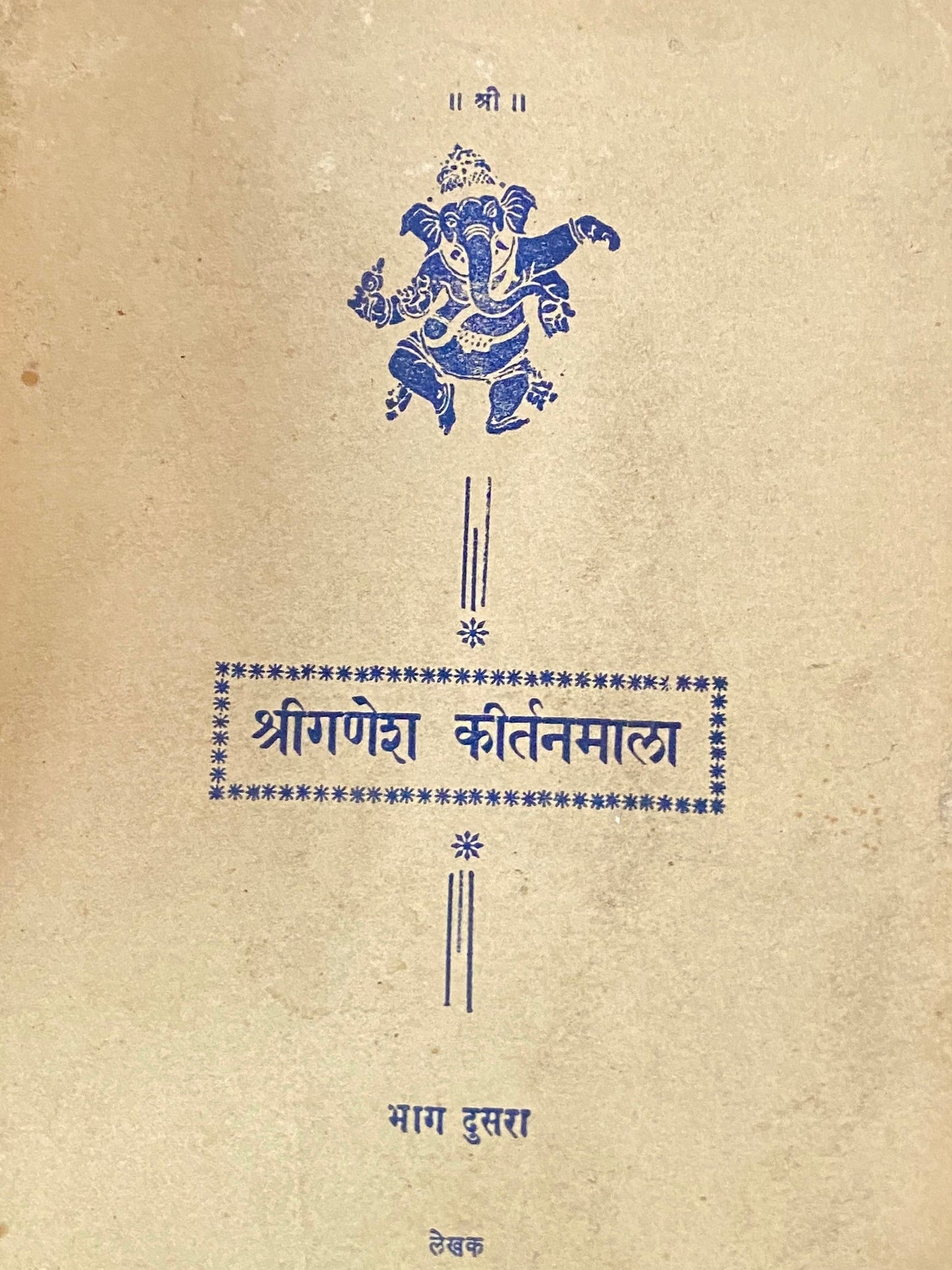 Shreeganesh Kirtanmala by HBP Bhalchandra Moreshwar Dixit